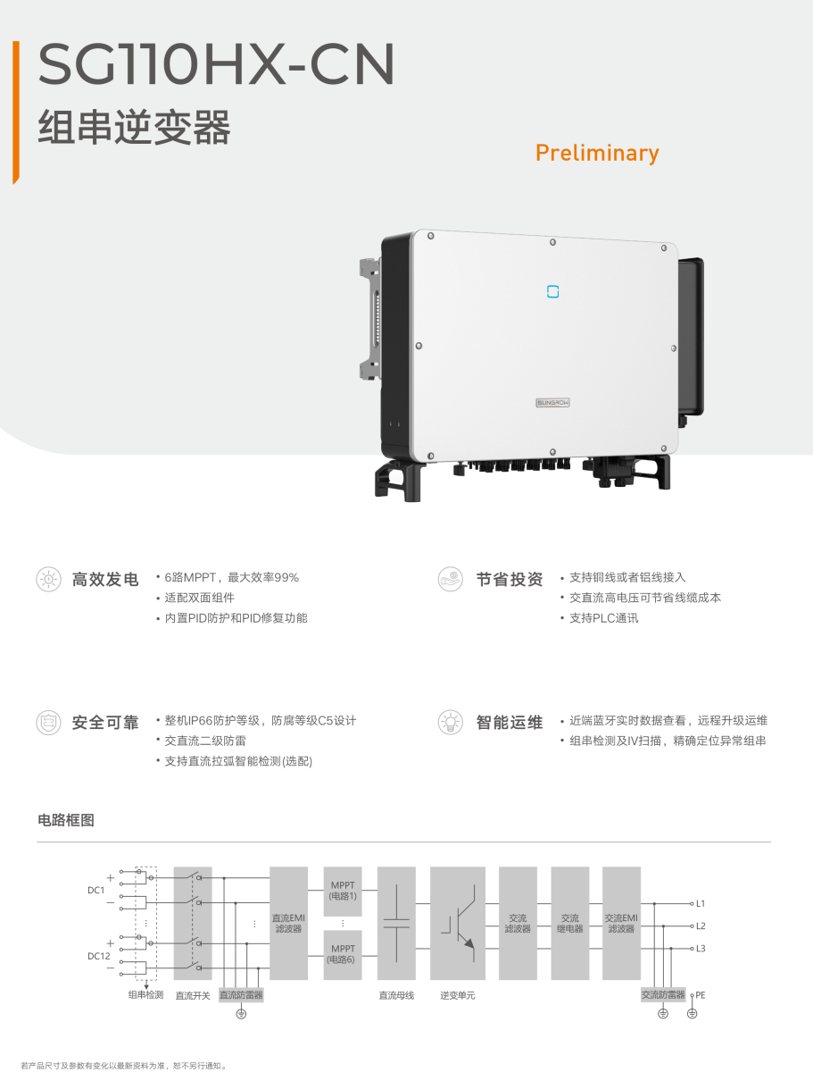 陽(yáng)光電源光伏逆變器 110kW SG110HX-CN